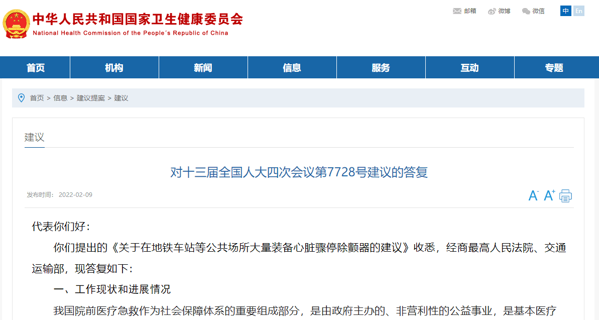 國(guó)家衛(wèi)健委對(duì)十三屆全國(guó)人大四次會(huì)議第7728號(hào)建議的答復(fù)